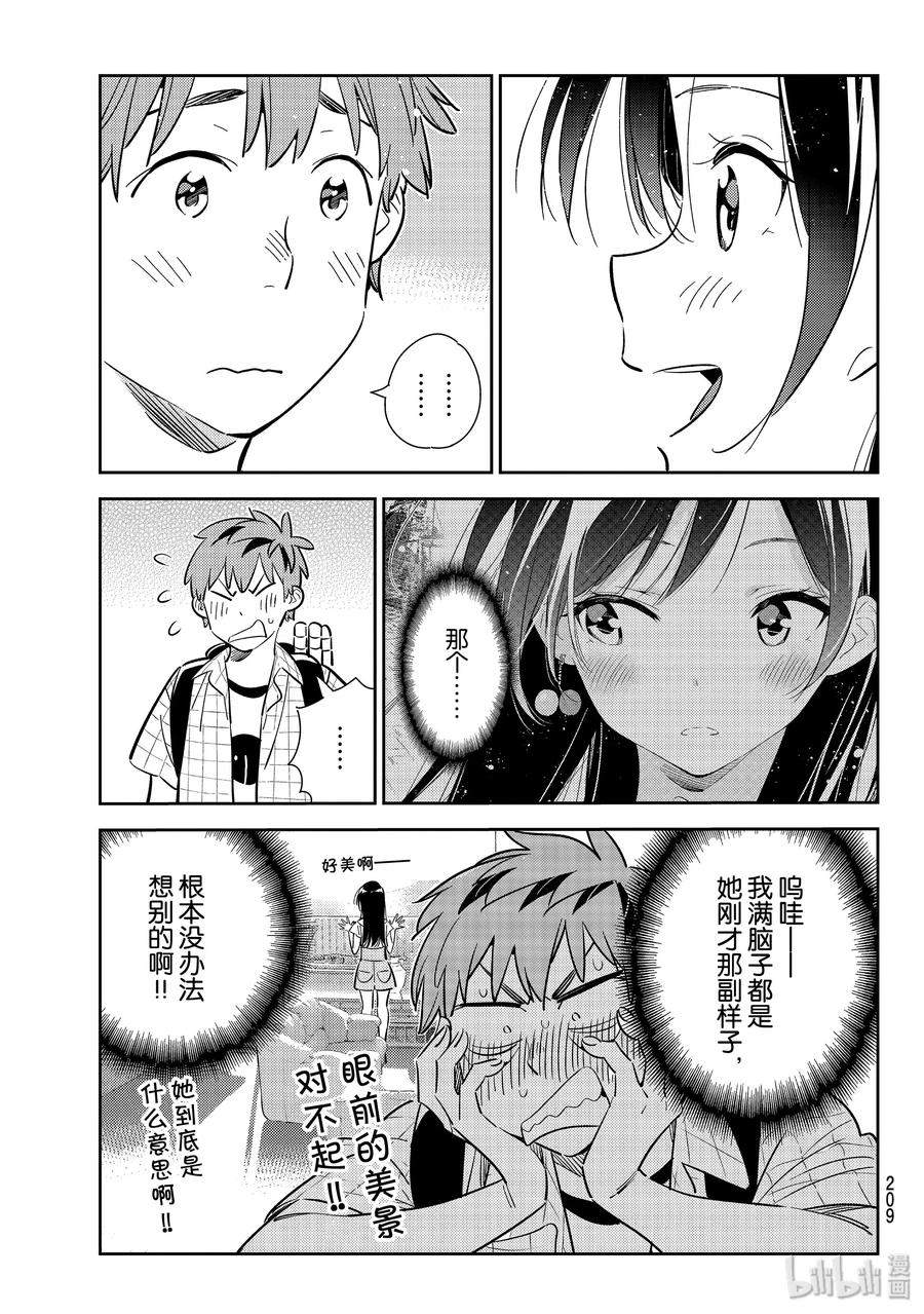 135最后一幕与女朋友4-租借女友-宫岛礼吏,讲谈社（第3张）