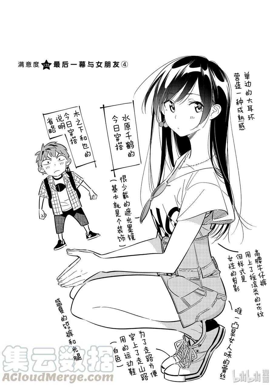 135最后一幕与女朋友4-租借女友-宫岛礼吏,讲谈社（第1张）