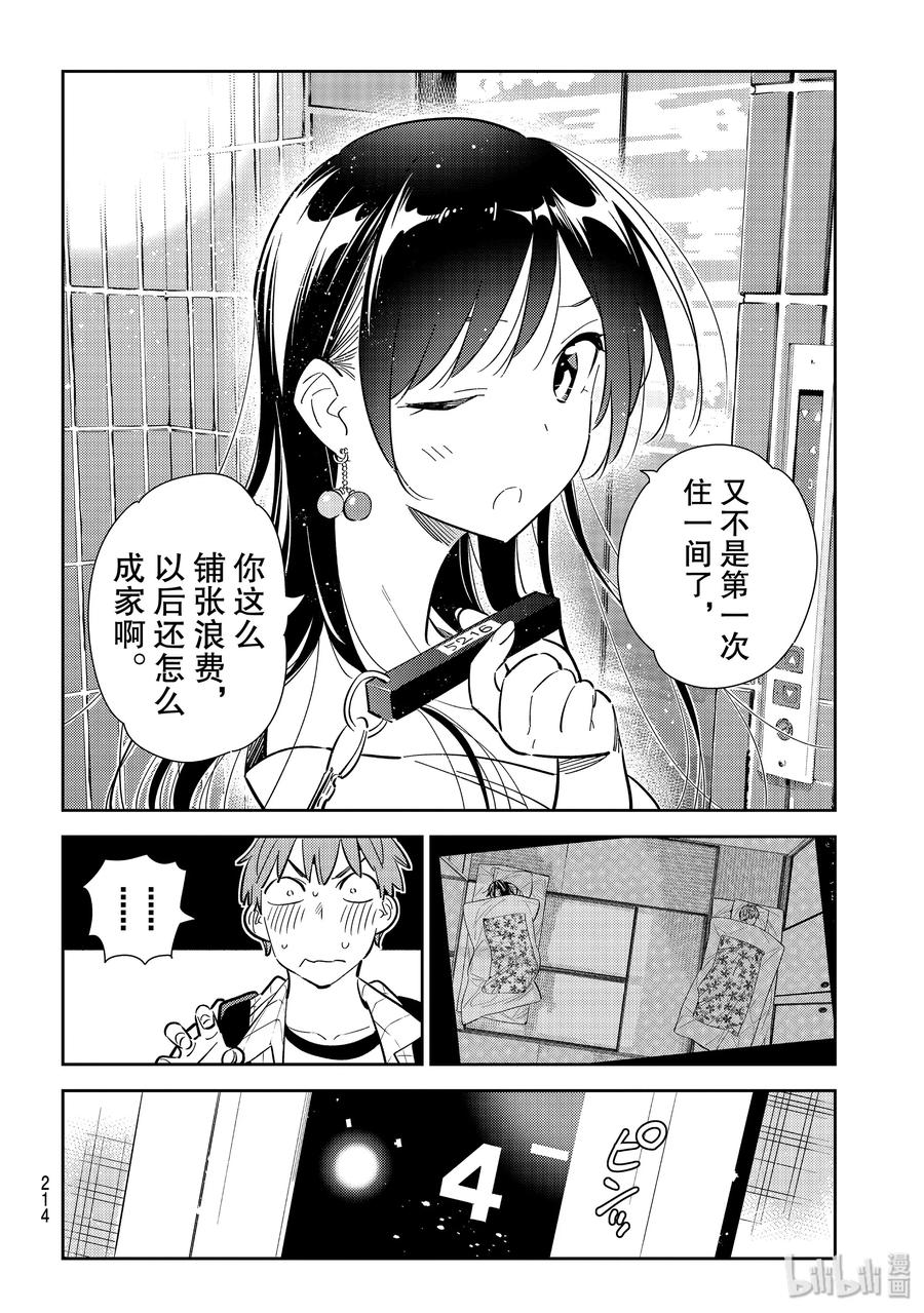 135最后一幕与女朋友4-租借女友-宫岛礼吏,讲谈社（第8张）
