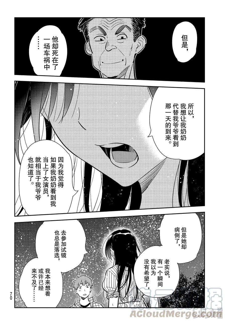 136最后一幕与女朋友5-租借女友-宫岛礼吏,讲谈社（第9张）