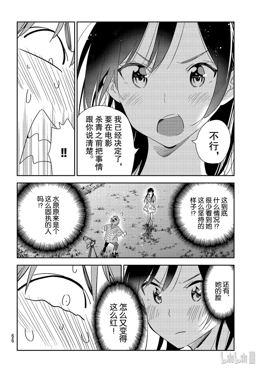 136最后一幕与女朋友5-租借女友-宫岛礼吏,讲谈社（第5张）