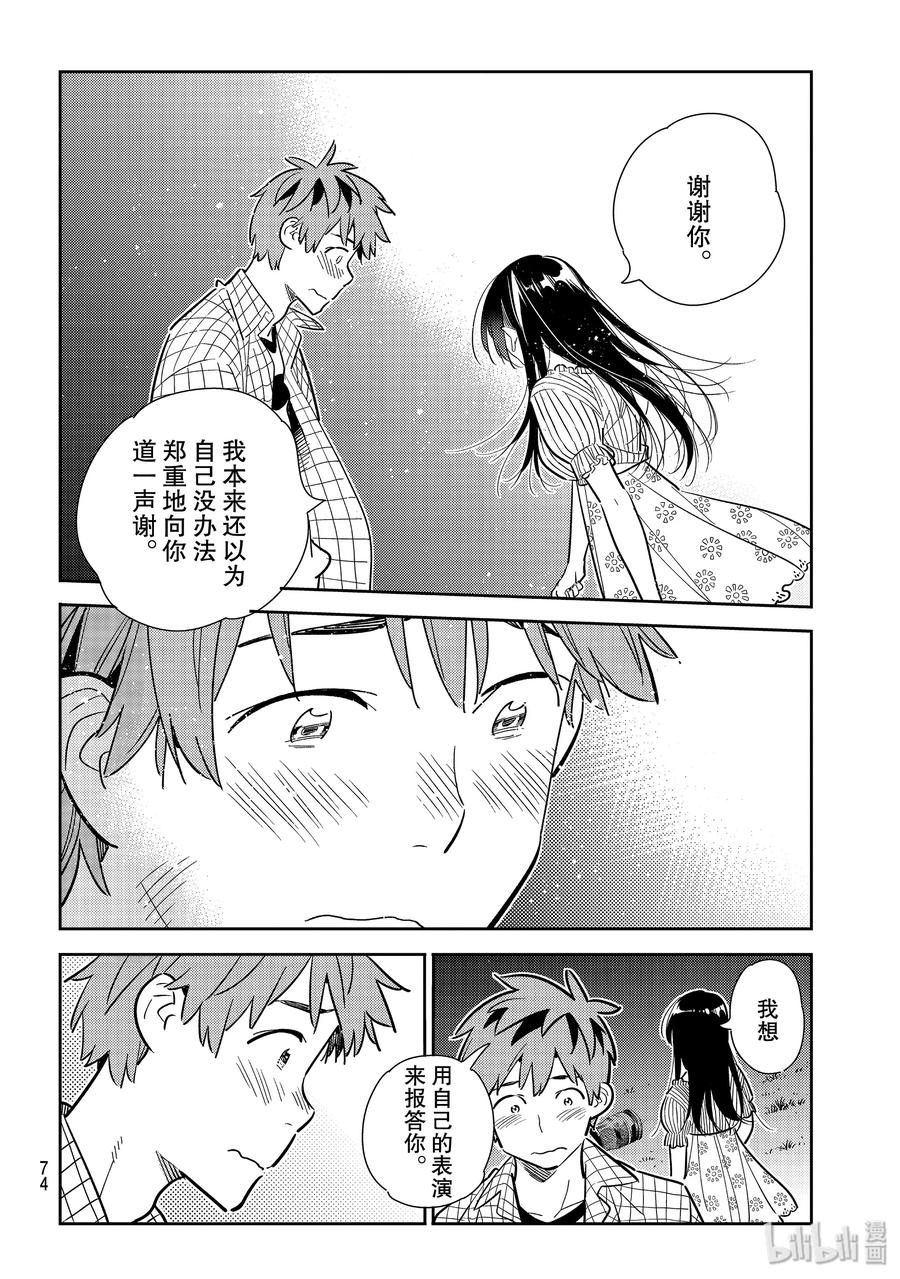 136最后一幕与女朋友5-租借女友-宫岛礼吏,讲谈社（第13张）