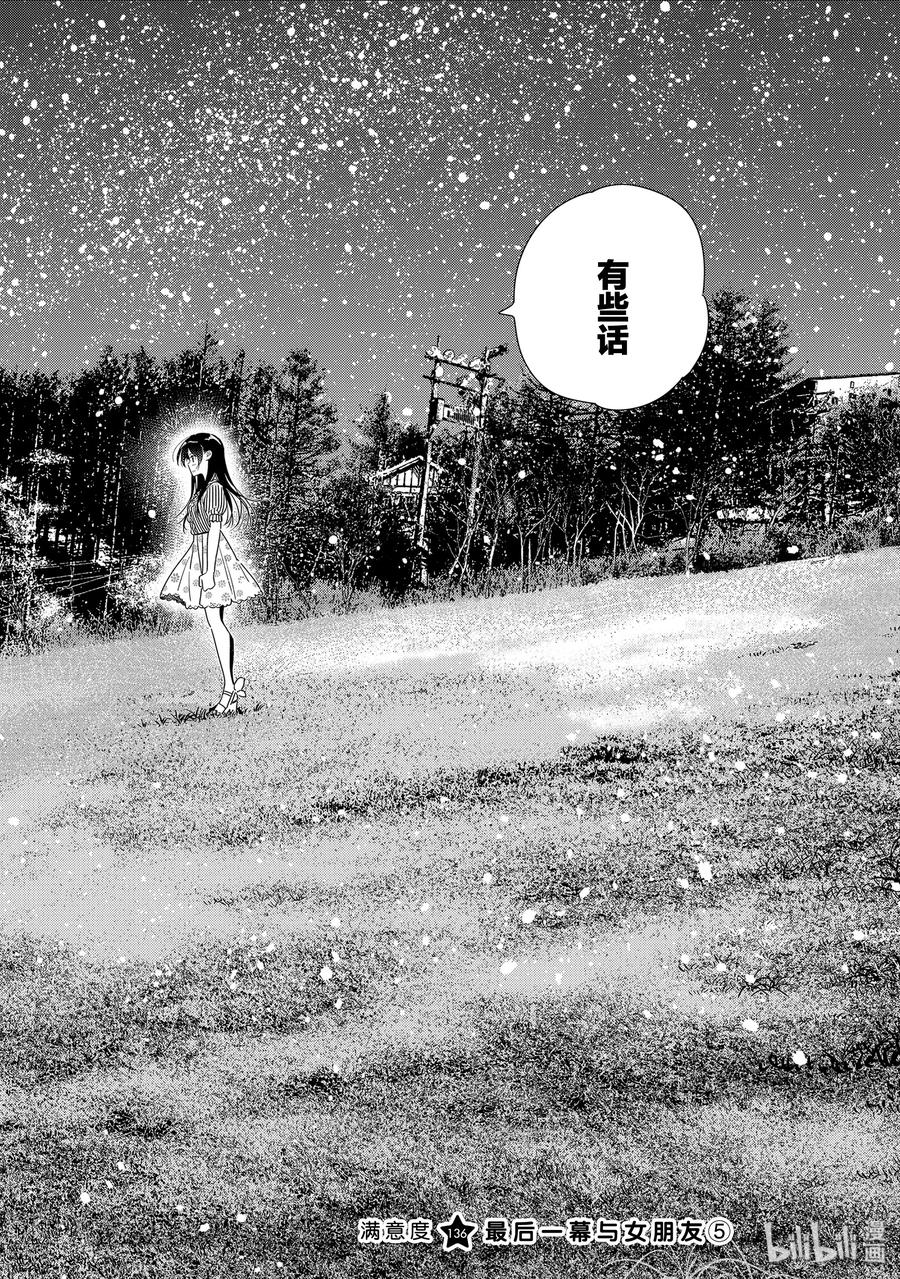 136最后一幕与女朋友5-租借女友-宫岛礼吏,讲谈社（第1张）