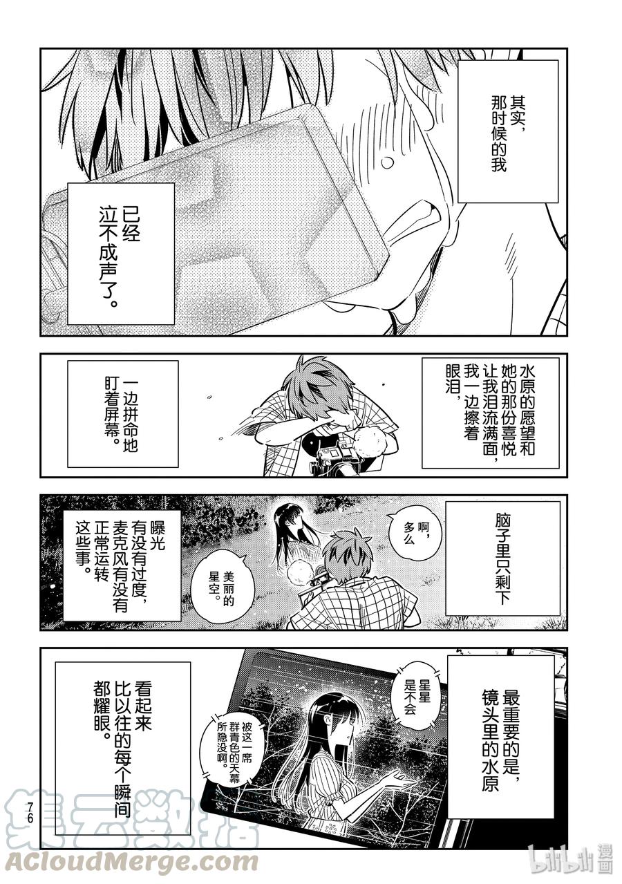136最后一幕与女朋友5-租借女友-宫岛礼吏,讲谈社（第15张）