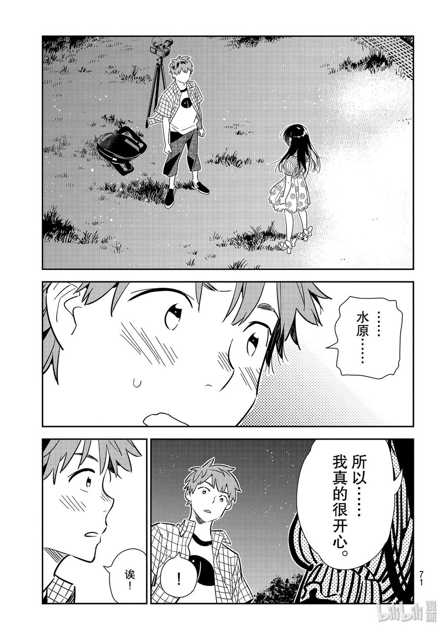 136最后一幕与女朋友5-租借女友-宫岛礼吏,讲谈社（第10张）
