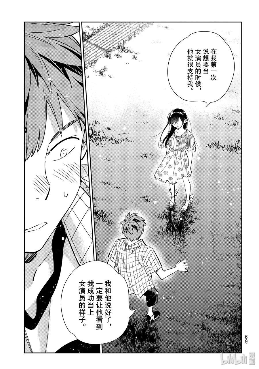 136最后一幕与女朋友5-租借女友-宫岛礼吏,讲谈社（第8张）