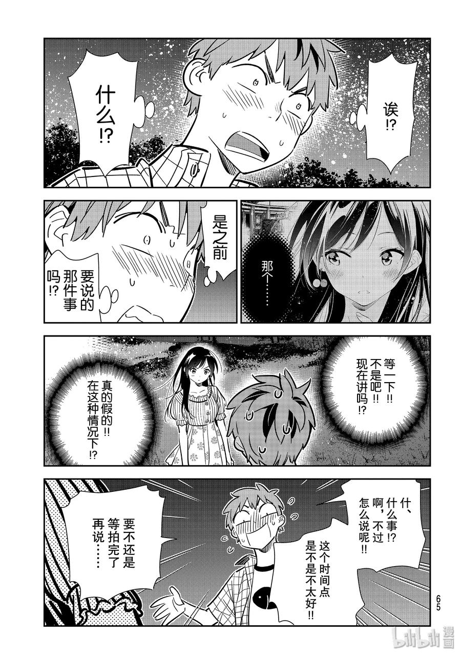 136最后一幕与女朋友5-租借女友-宫岛礼吏,讲谈社（第4张）