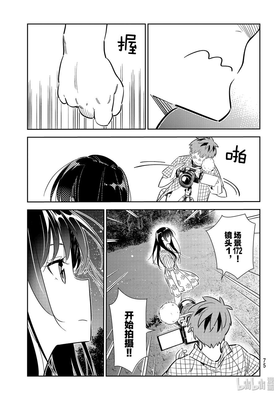 136最后一幕与女朋友5-租借女友-宫岛礼吏,讲谈社（第14张）