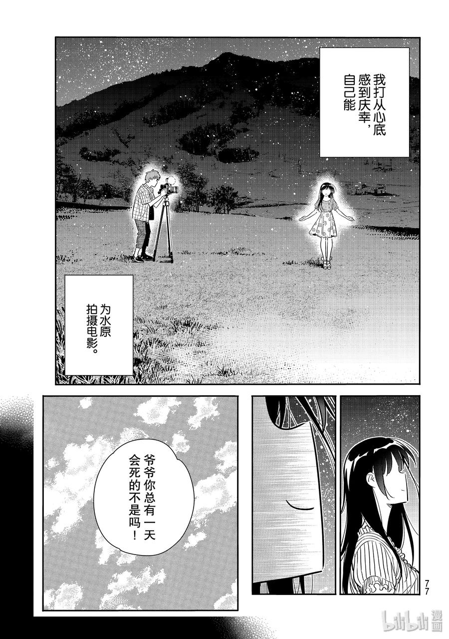 136最后一幕与女朋友5-租借女友-宫岛礼吏,讲谈社（第16张）