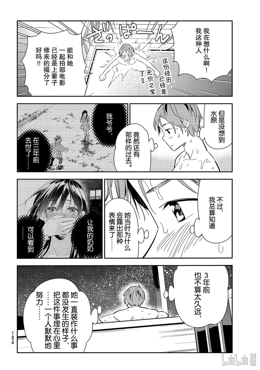 137最后一幕与女朋友6-租借女友-宫岛礼吏,讲谈社（第6张）