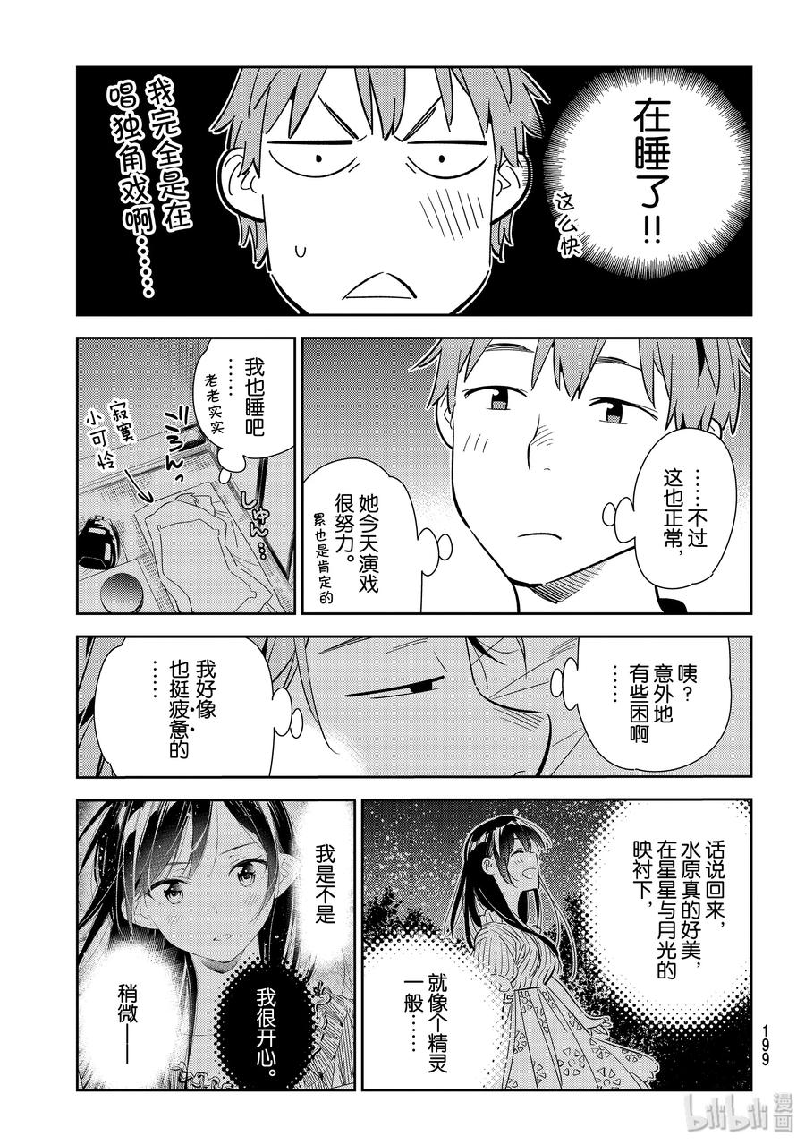 137最后一幕与女朋友6-租借女友-宫岛礼吏,讲谈社（第11张）
