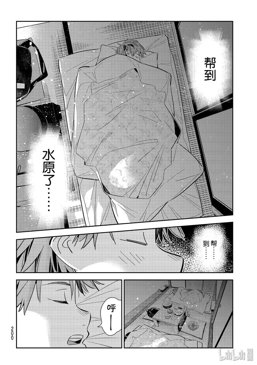 137最后一幕与女朋友6-租借女友-宫岛礼吏,讲谈社（第12张）