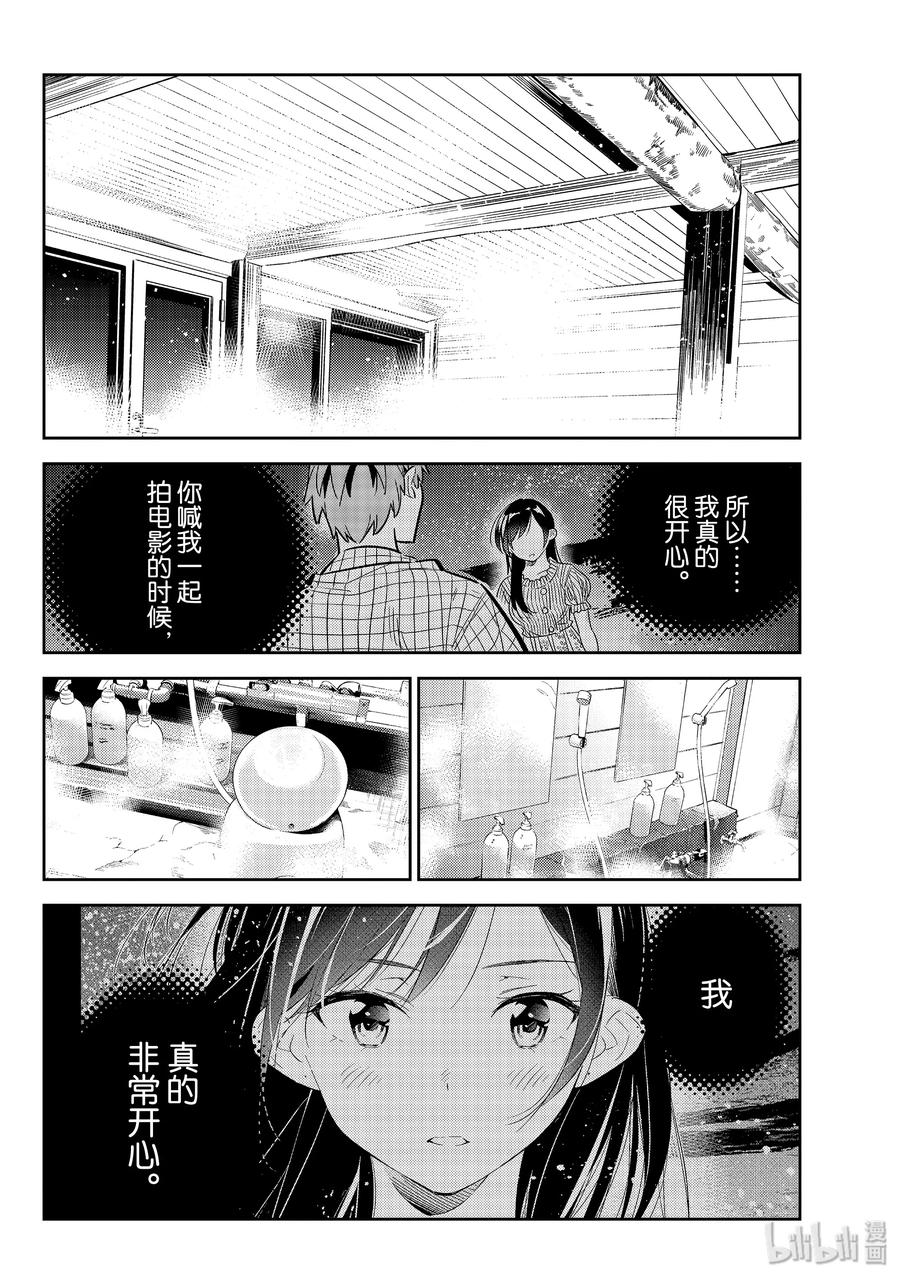 137最后一幕与女朋友6-租借女友-宫岛礼吏,讲谈社（第2张）