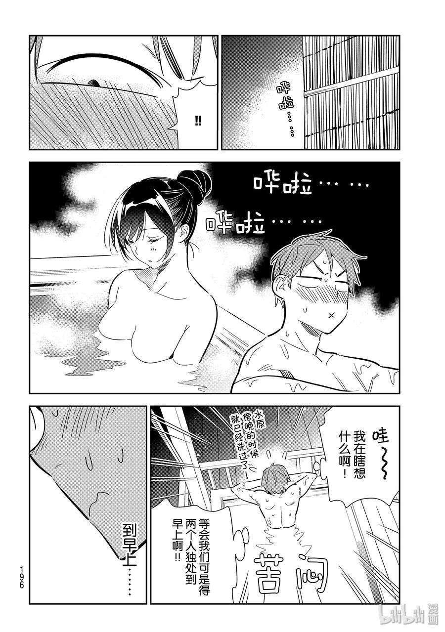 137最后一幕与女朋友6-租借女友-宫岛礼吏,讲谈社（第8张）