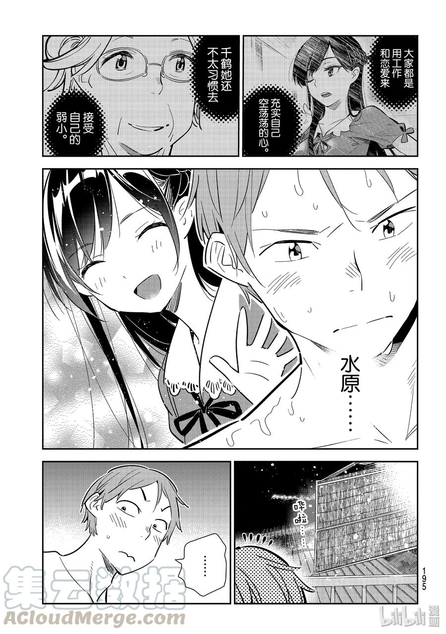 137最后一幕与女朋友6-租借女友-宫岛礼吏,讲谈社（第7张）