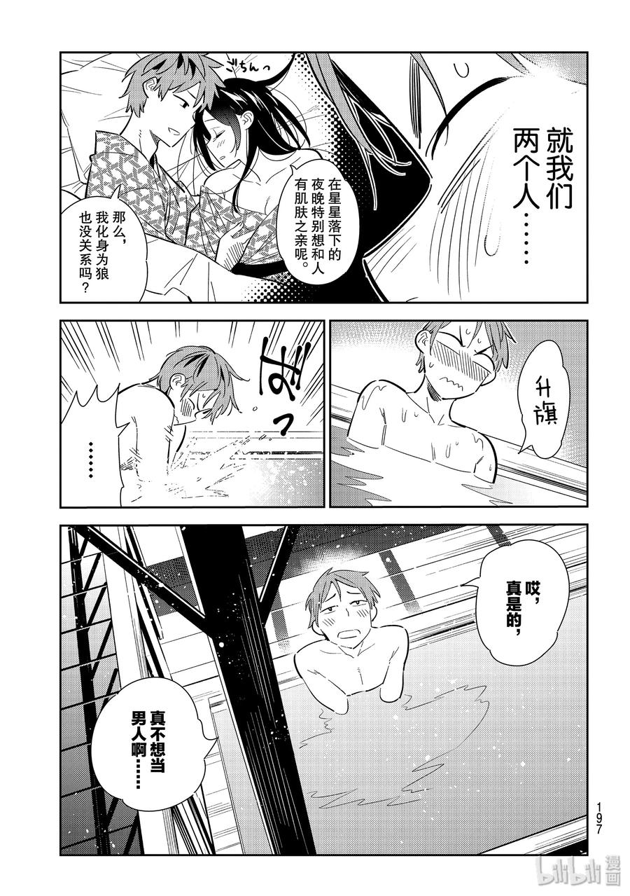 137最后一幕与女朋友6-租借女友-宫岛礼吏,讲谈社（第9张）