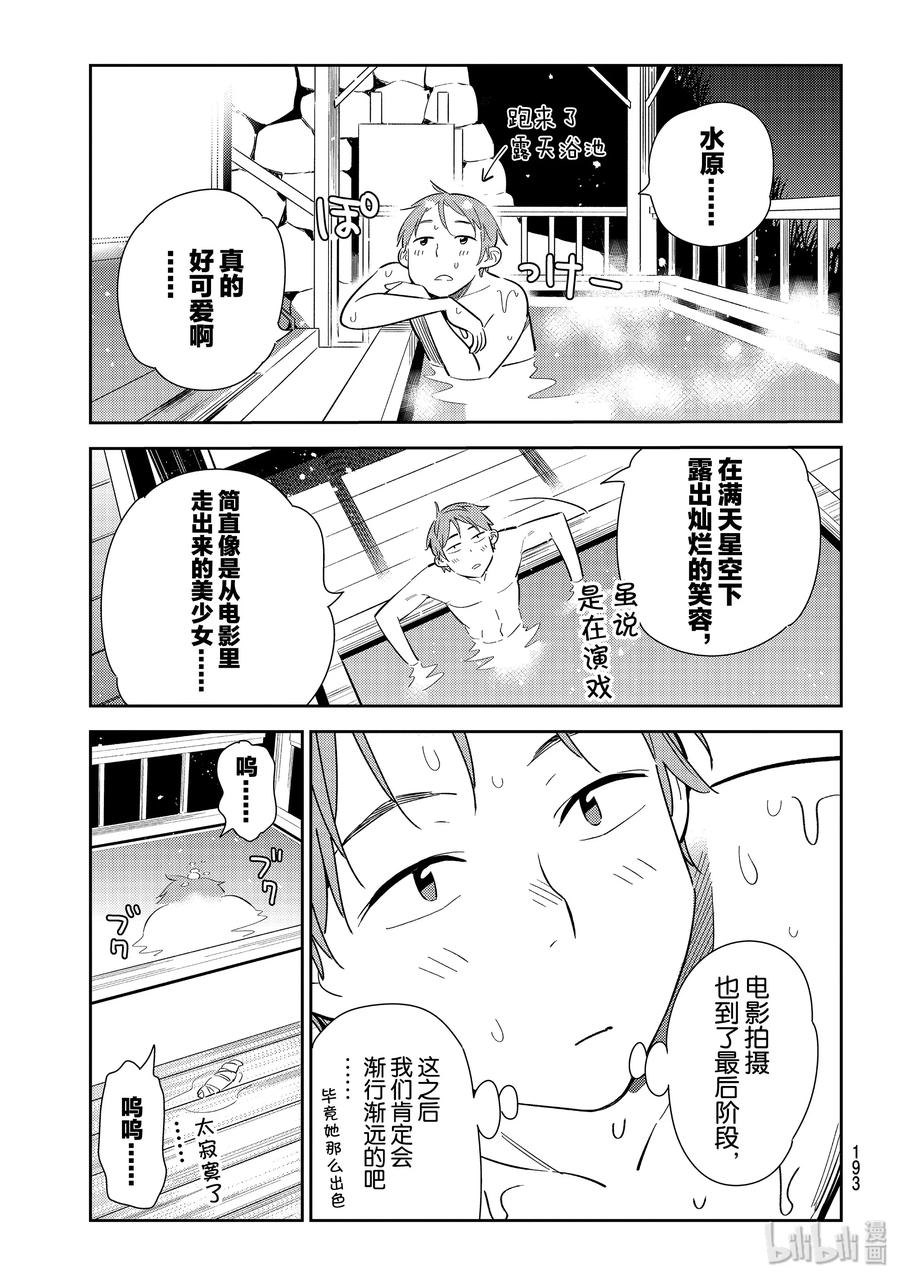 137最后一幕与女朋友6-租借女友-宫岛礼吏,讲谈社（第5张）