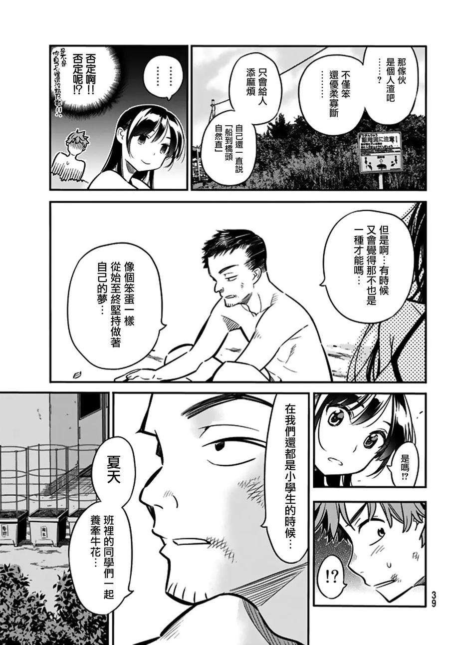 13朋友与女朋友-租借女友-宫岛礼吏,讲谈社（第5张）