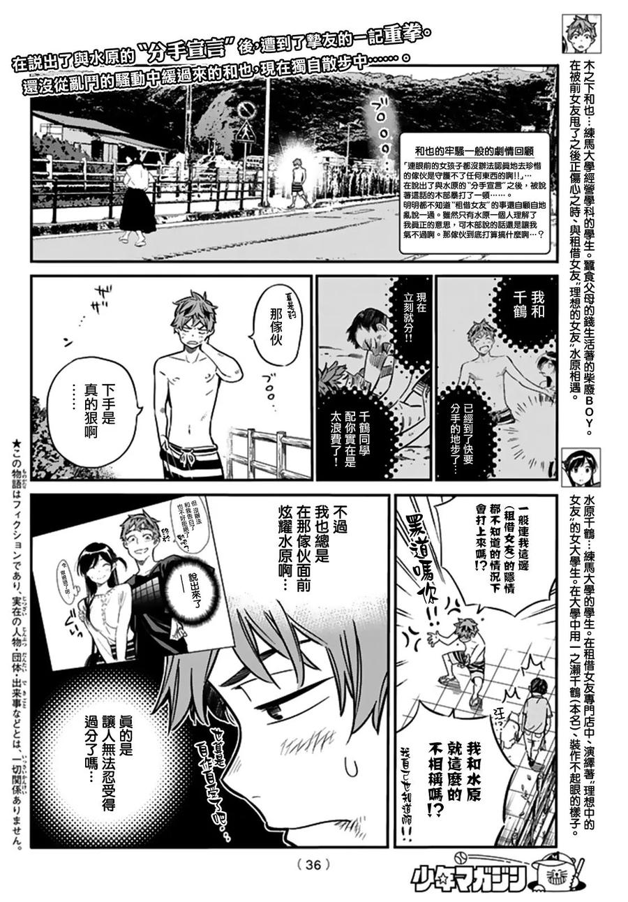 13朋友与女朋友-租借女友-宫岛礼吏,讲谈社（第2张）
