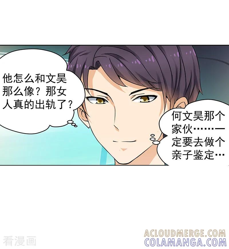 第14话-总裁的追妻实录-仟绘动漫（第3张）