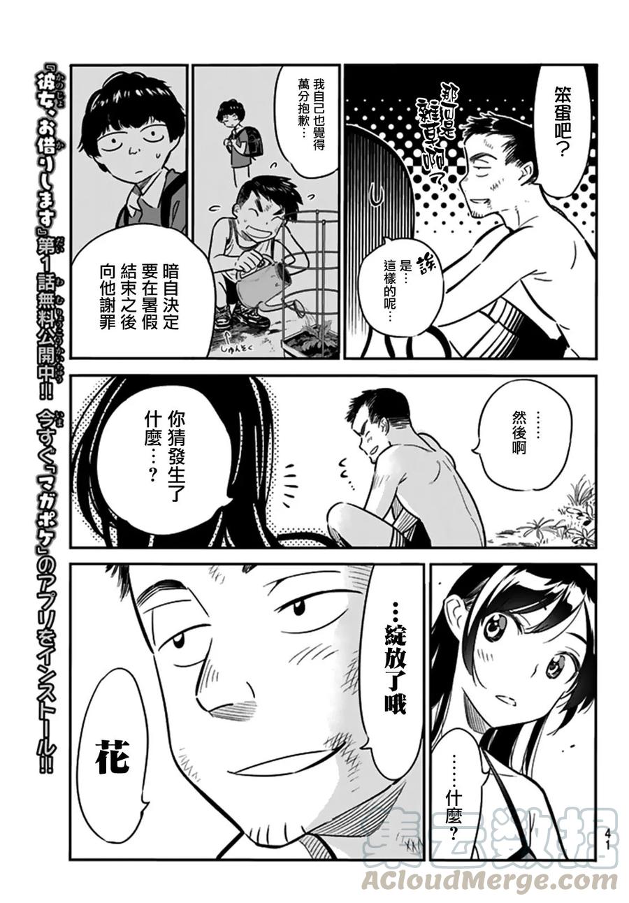 13朋友与女朋友-租借女友-宫岛礼吏,讲谈社（第7张）