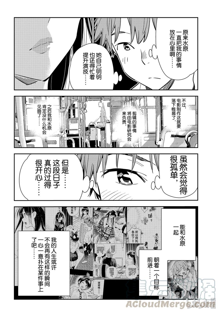 138最后一幕与女朋友7-租借女友-宫岛礼吏,讲谈社（第10张）