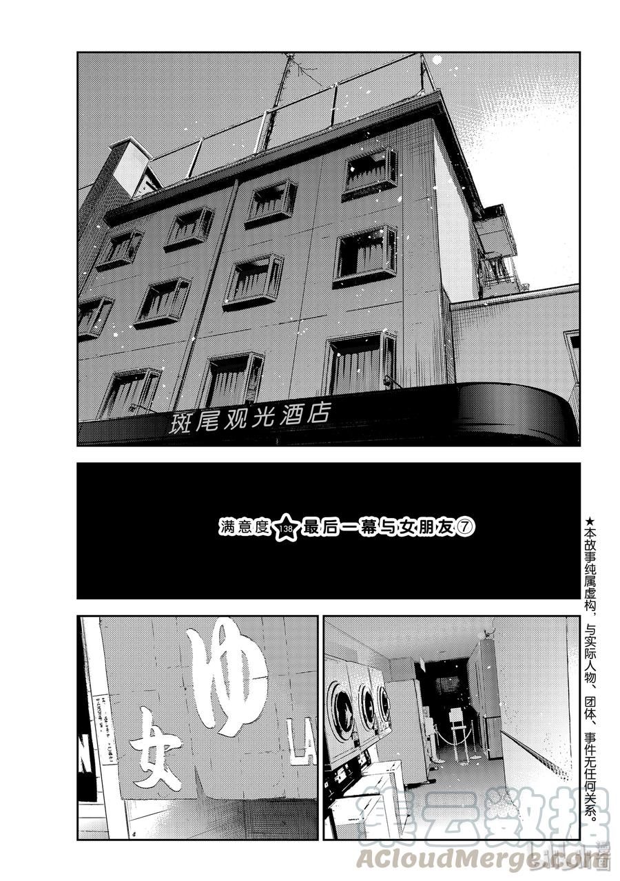 138最后一幕与女朋友7-租借女友-宫岛礼吏,讲谈社（第1张）