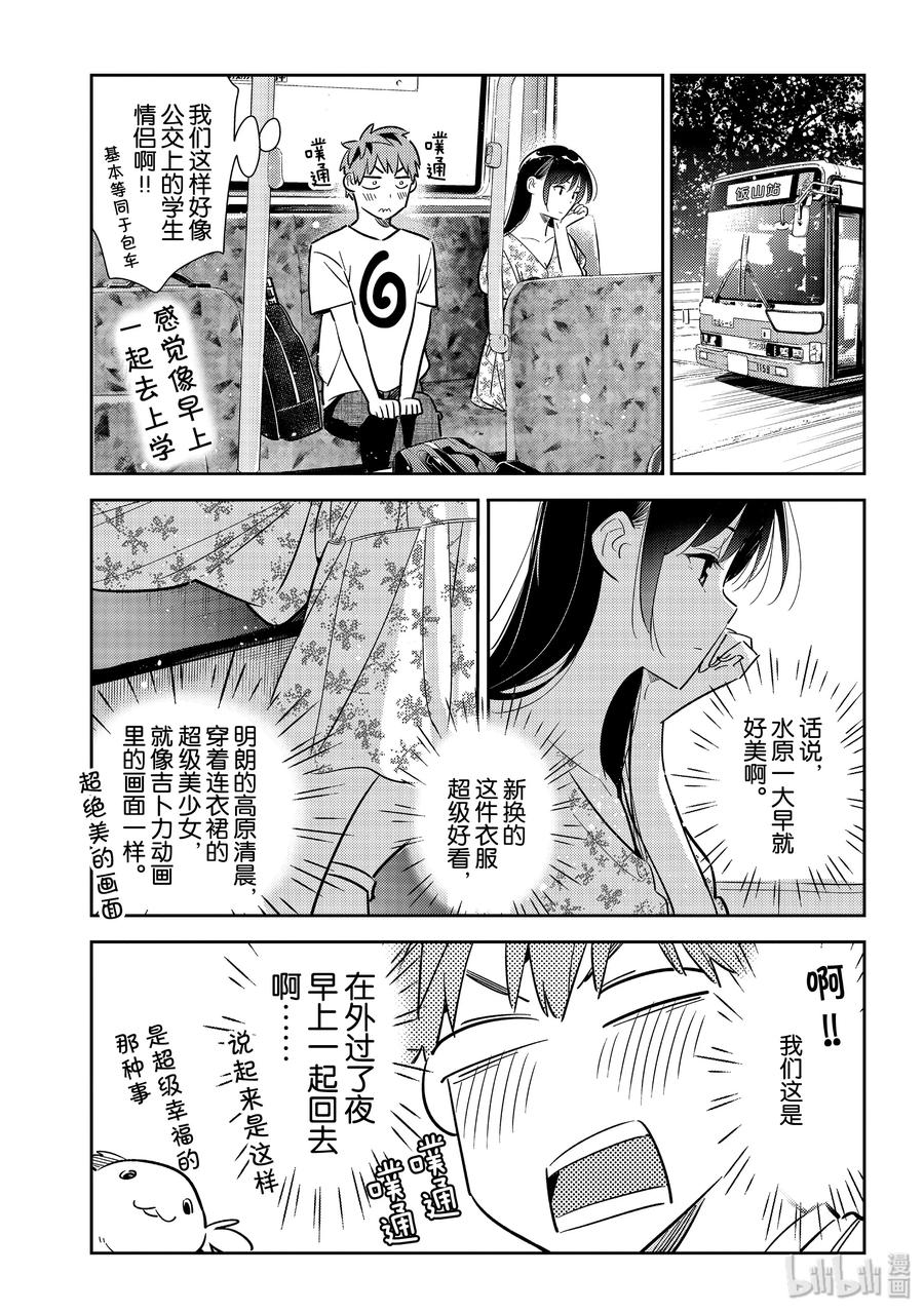 138最后一幕与女朋友7-租借女友-宫岛礼吏,讲谈社（第5张）