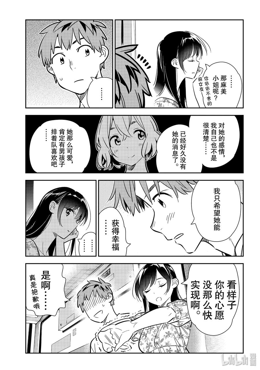 138最后一幕与女朋友7-租借女友-宫岛礼吏,讲谈社（第9张）