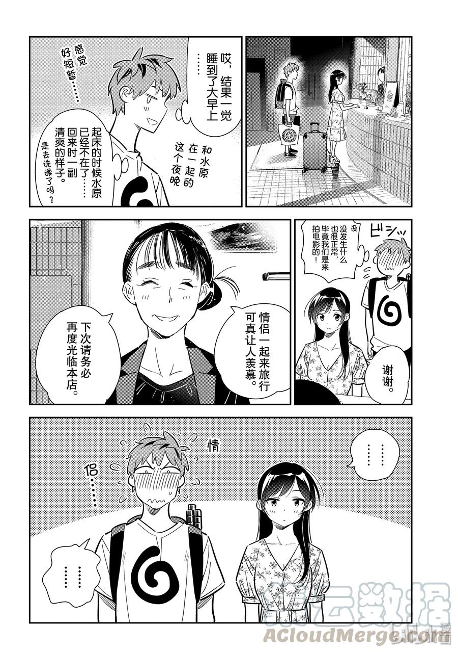 138最后一幕与女朋友7-租借女友-宫岛礼吏,讲谈社（第4张）