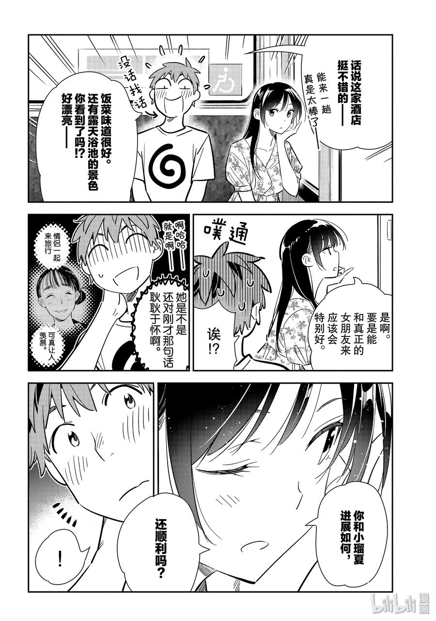 138最后一幕与女朋友7-租借女友-宫岛礼吏,讲谈社（第6张）