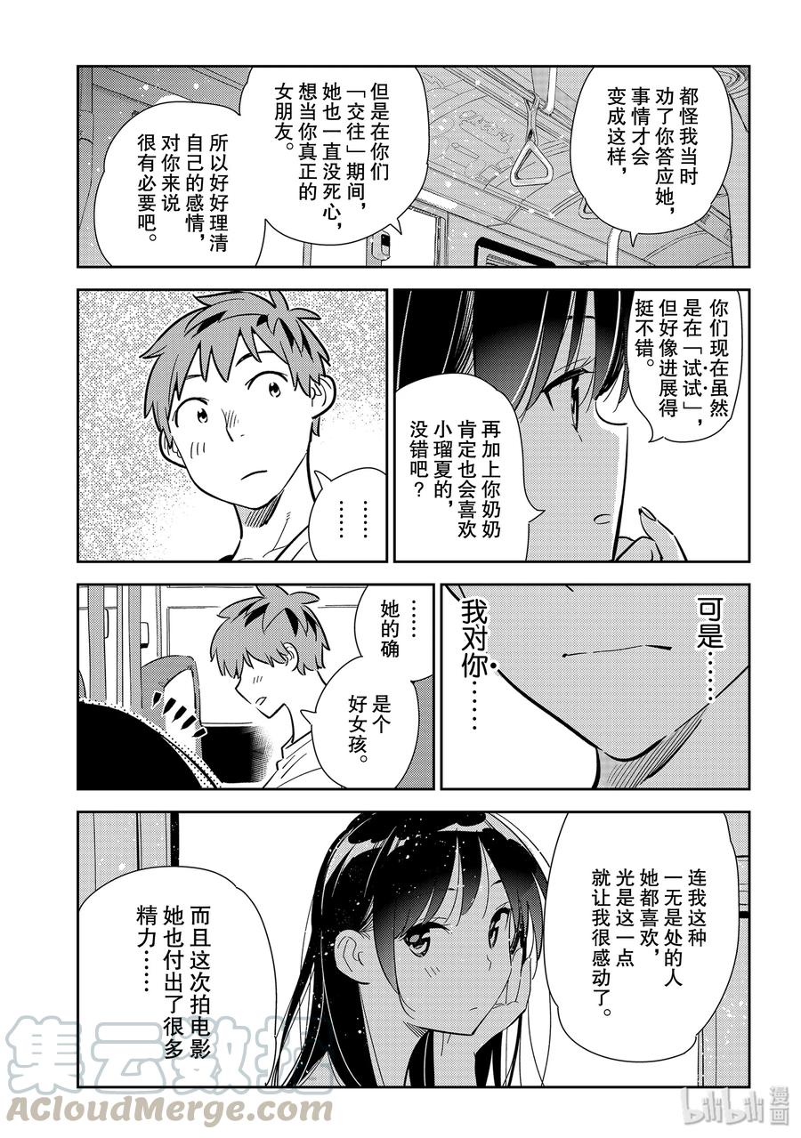 138最后一幕与女朋友7-租借女友-宫岛礼吏,讲谈社（第7张）