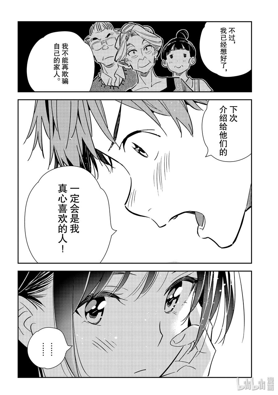 138最后一幕与女朋友7-租借女友-宫岛礼吏,讲谈社（第8张）