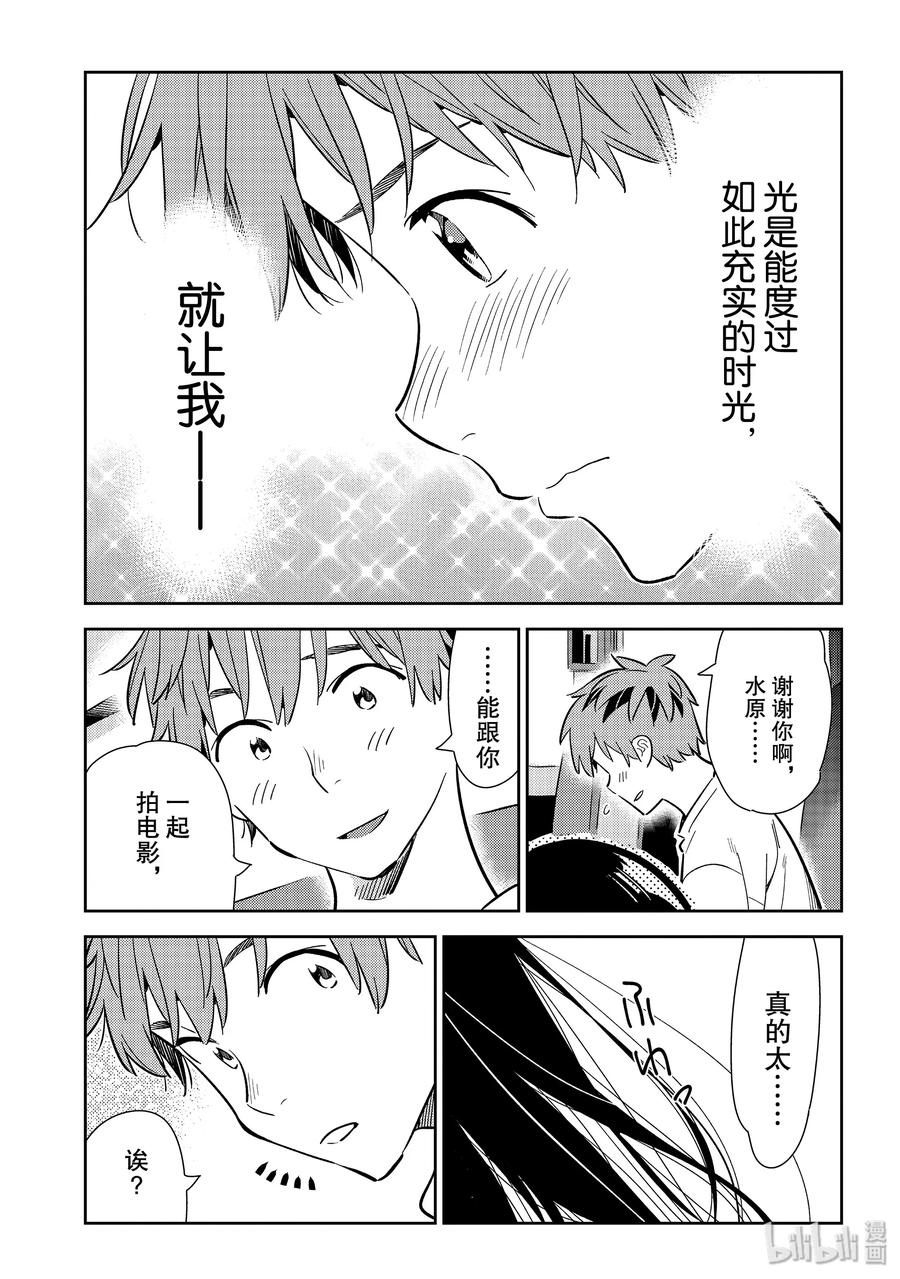138最后一幕与女朋友7-租借女友-宫岛礼吏,讲谈社（第11张）