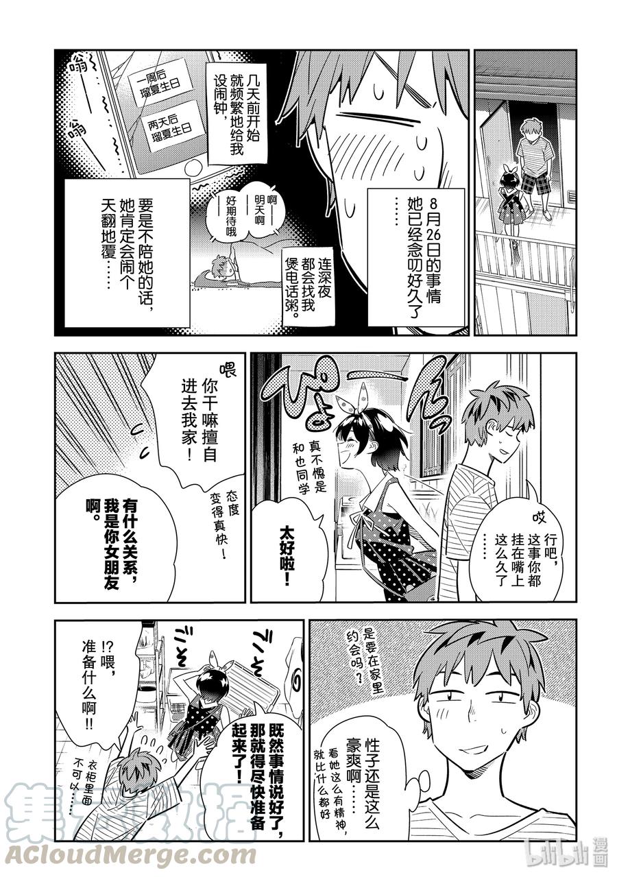 139愿望与女朋友1-租借女友-宫岛礼吏,讲谈社（第7张）