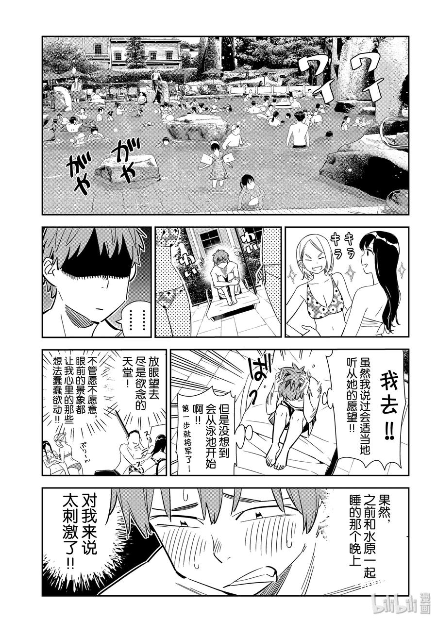 139愿望与女朋友1-租借女友-宫岛礼吏,讲谈社（第9张）
