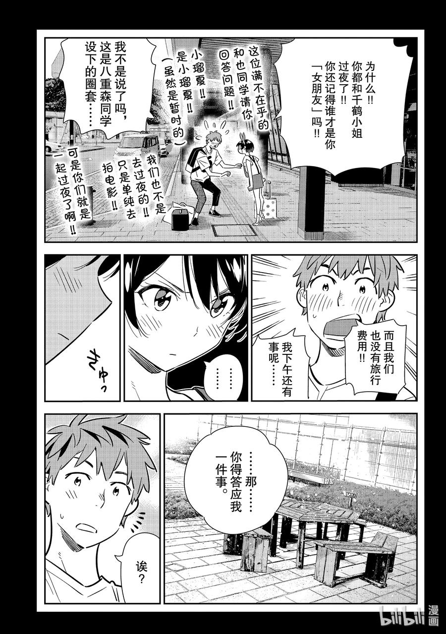 139愿望与女朋友1-租借女友-宫岛礼吏,讲谈社（第5张）