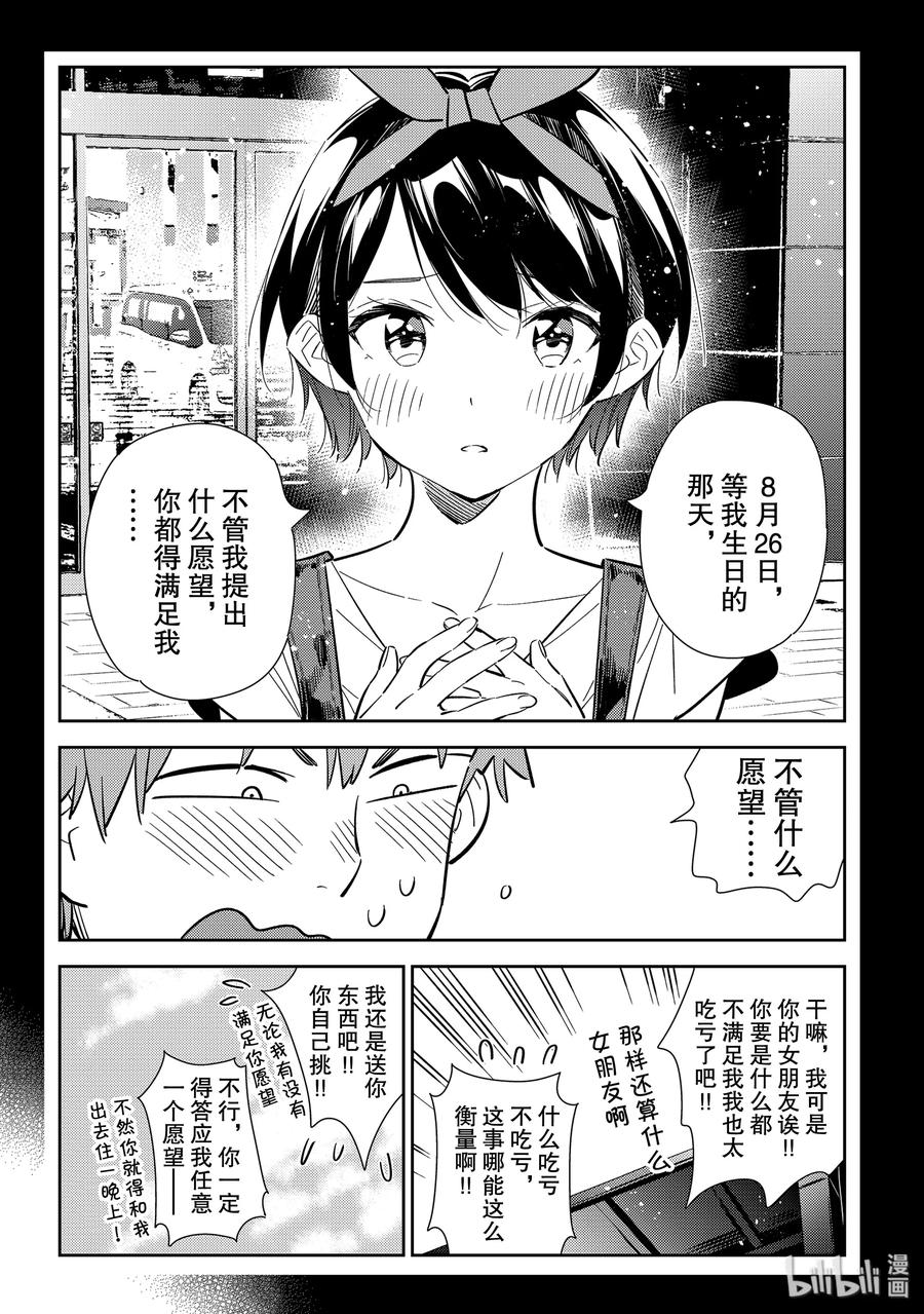 139愿望与女朋友1-租借女友-宫岛礼吏,讲谈社（第6张）