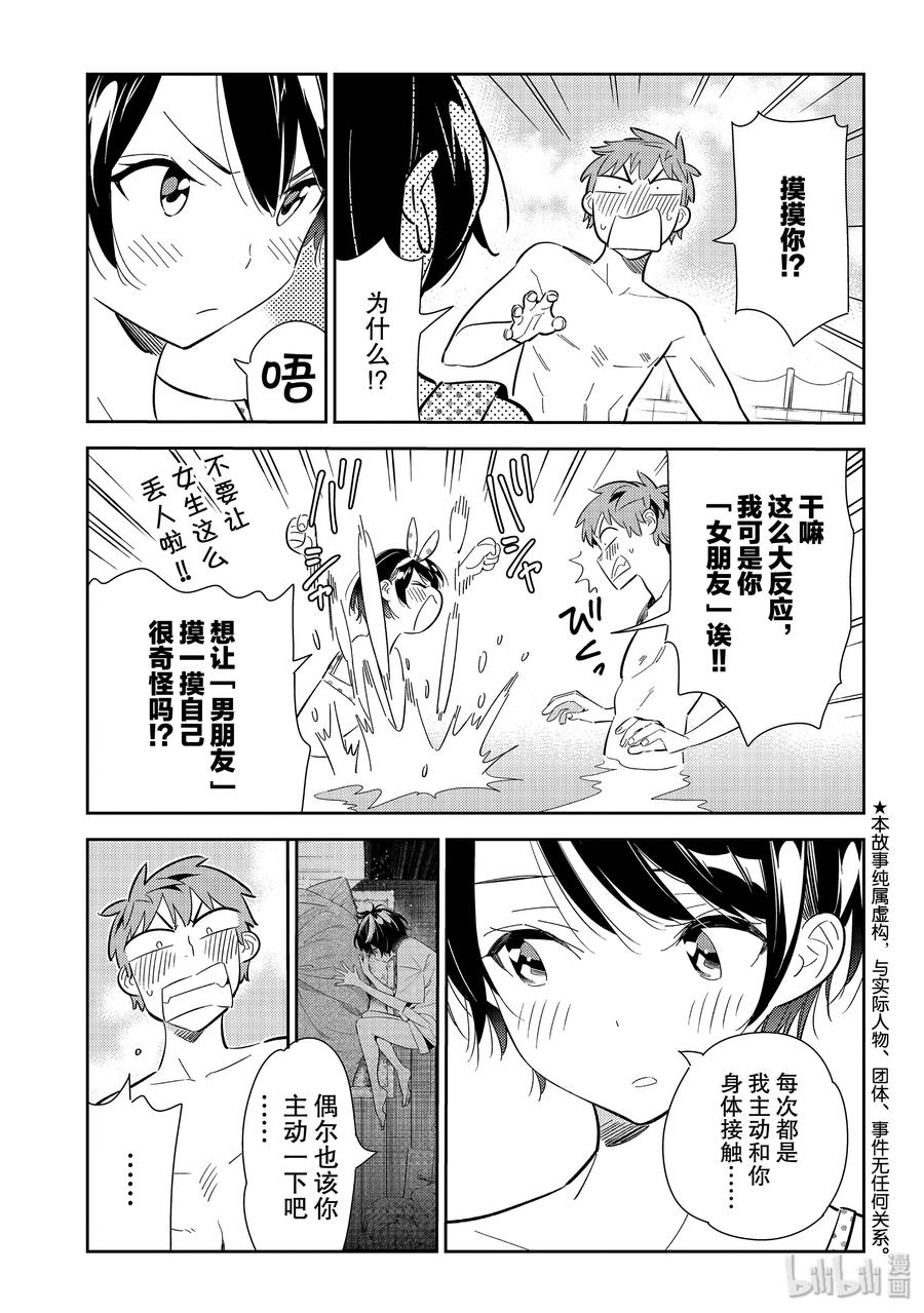 140愿望与女朋友2-租借女友-宫岛礼吏,讲谈社（第2张）