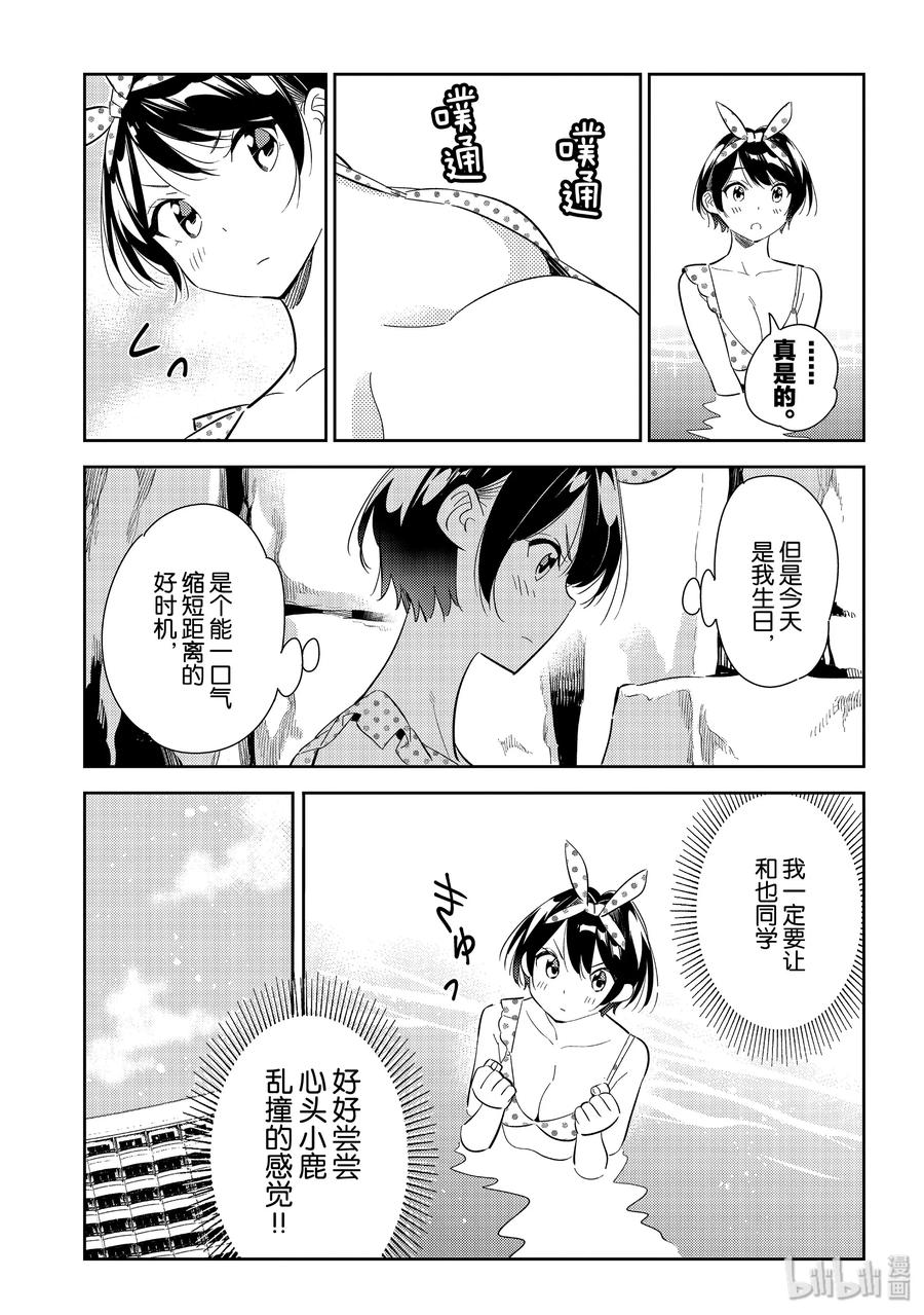 140愿望与女朋友2-租借女友-宫岛礼吏,讲谈社（第4张）