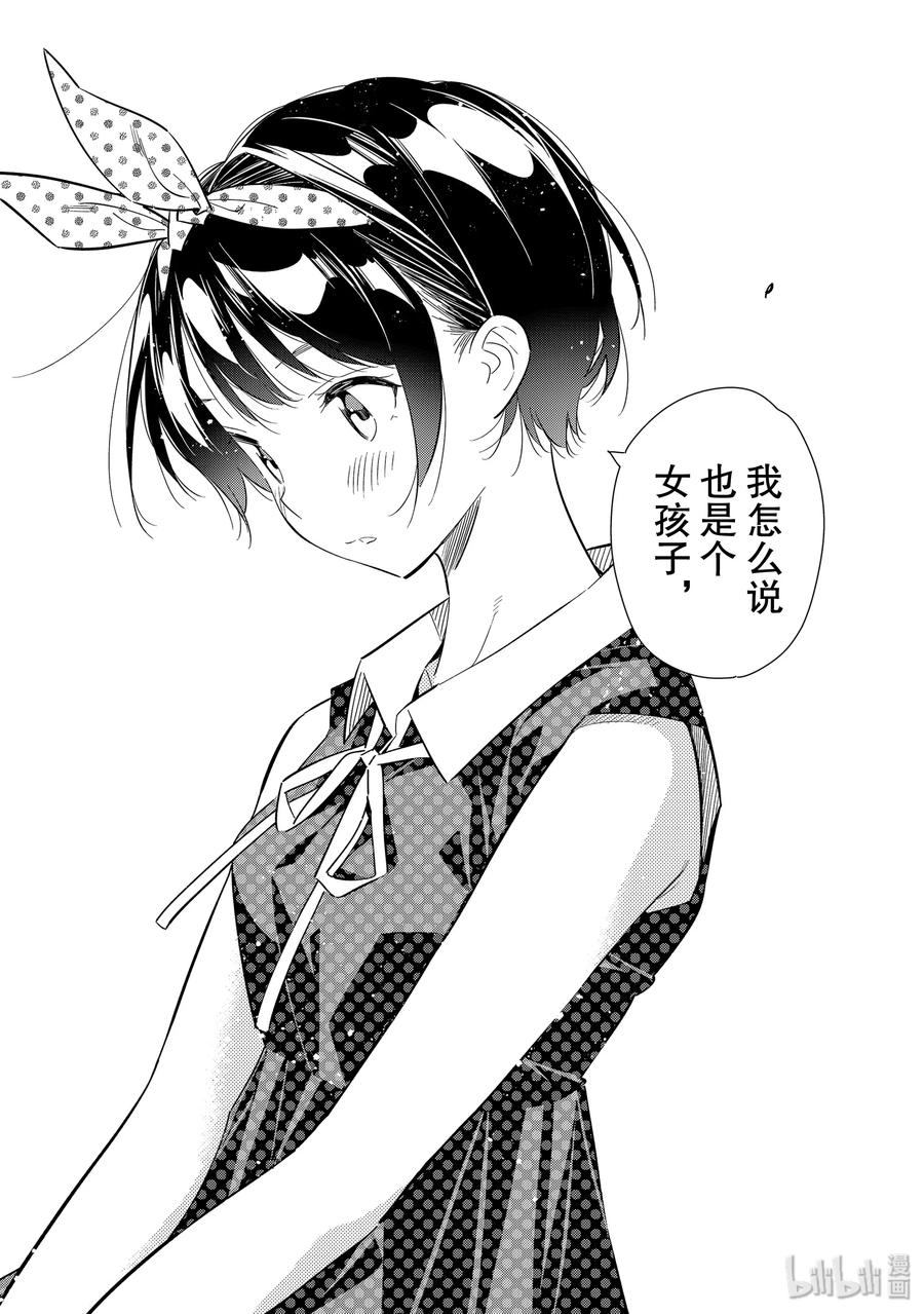 141愿望与女朋友3-租借女友-宫岛礼吏,讲谈社（第17张）
