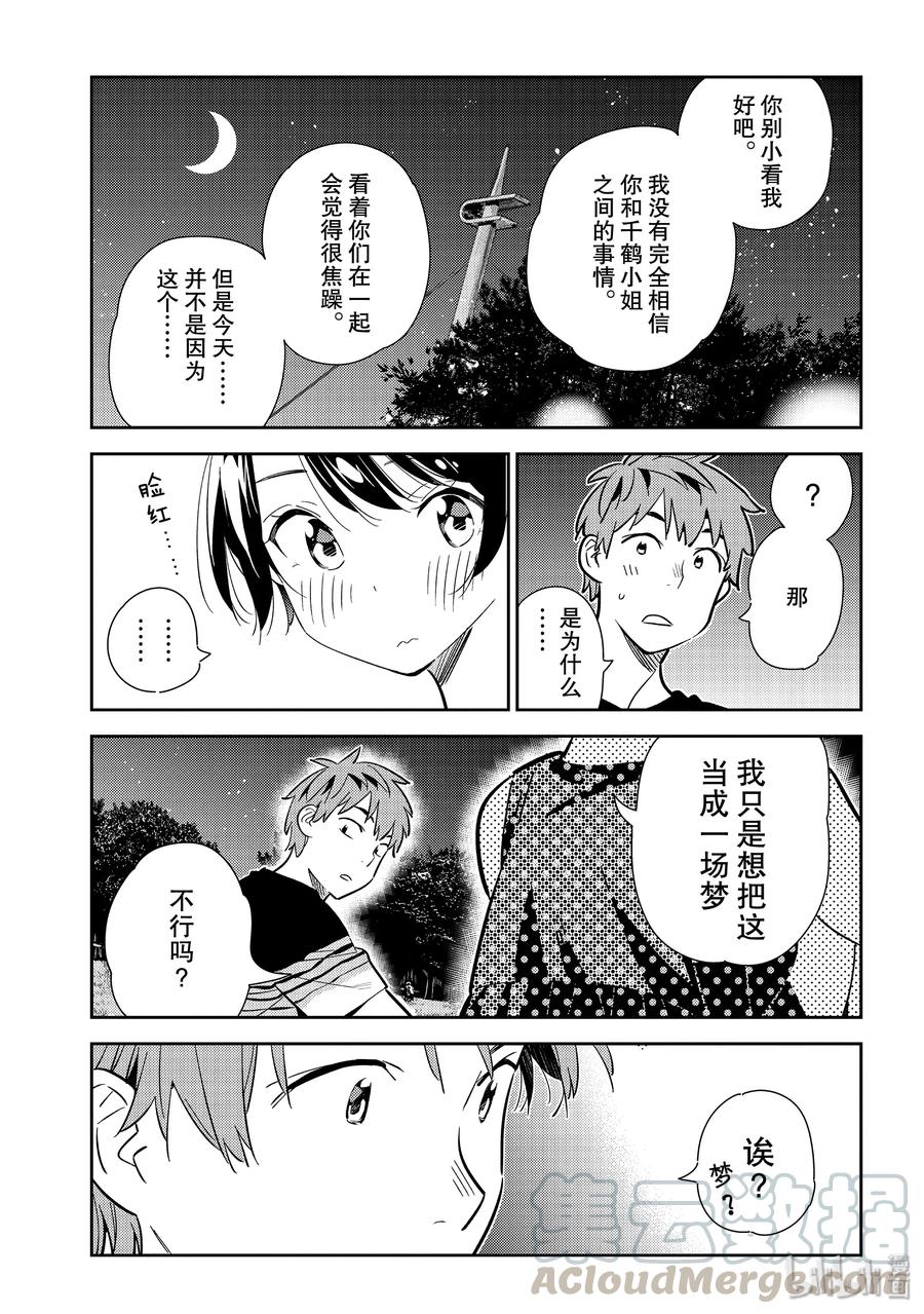 141愿望与女朋友3-租借女友-宫岛礼吏,讲谈社（第16张）