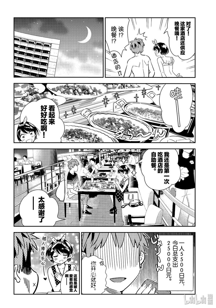 141愿望与女朋友3-租借女友-宫岛礼吏,讲谈社（第5张）