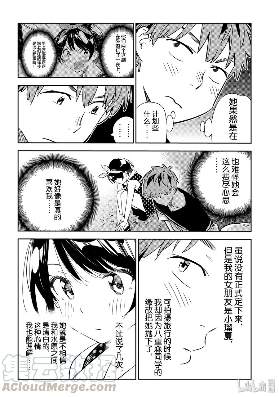 141愿望与女朋友3-租借女友-宫岛礼吏,讲谈社（第13张）