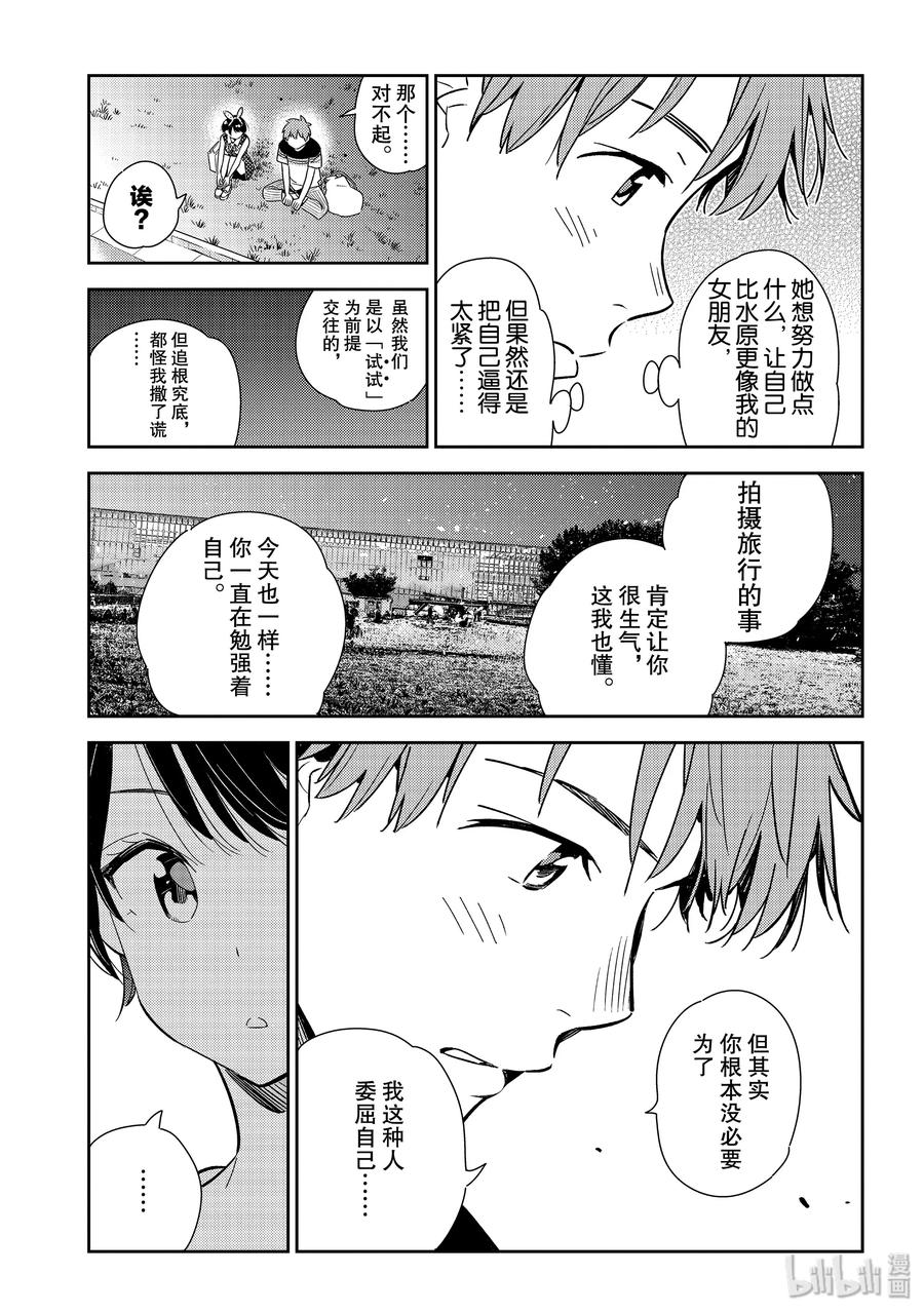 141愿望与女朋友3-租借女友-宫岛礼吏,讲谈社（第14张）
