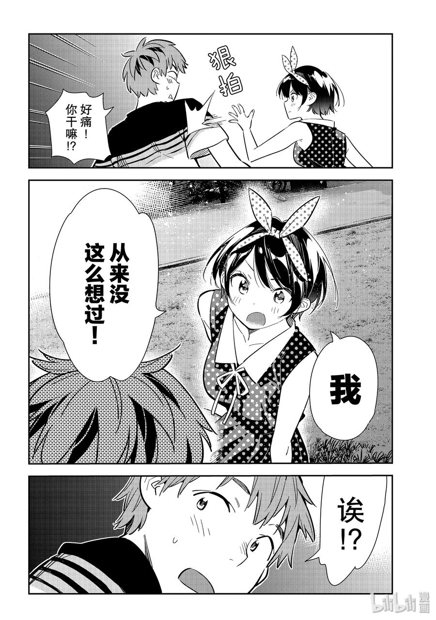 141愿望与女朋友3-租借女友-宫岛礼吏,讲谈社（第15张）