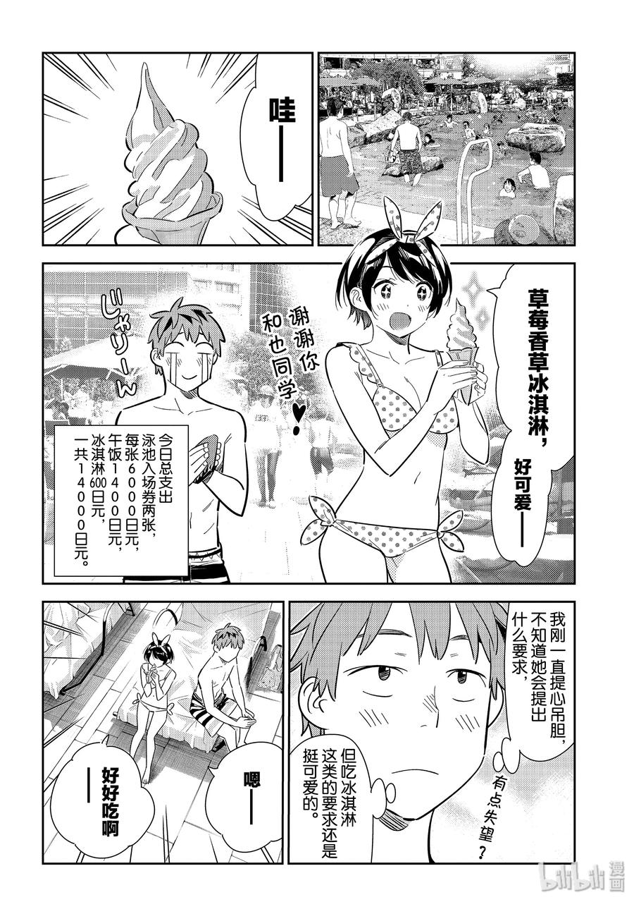 141愿望与女朋友3-租借女友-宫岛礼吏,讲谈社（第3张）