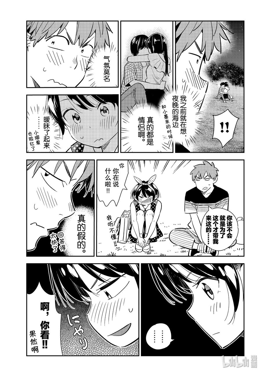 141愿望与女朋友3-租借女友-宫岛礼吏,讲谈社（第12张）