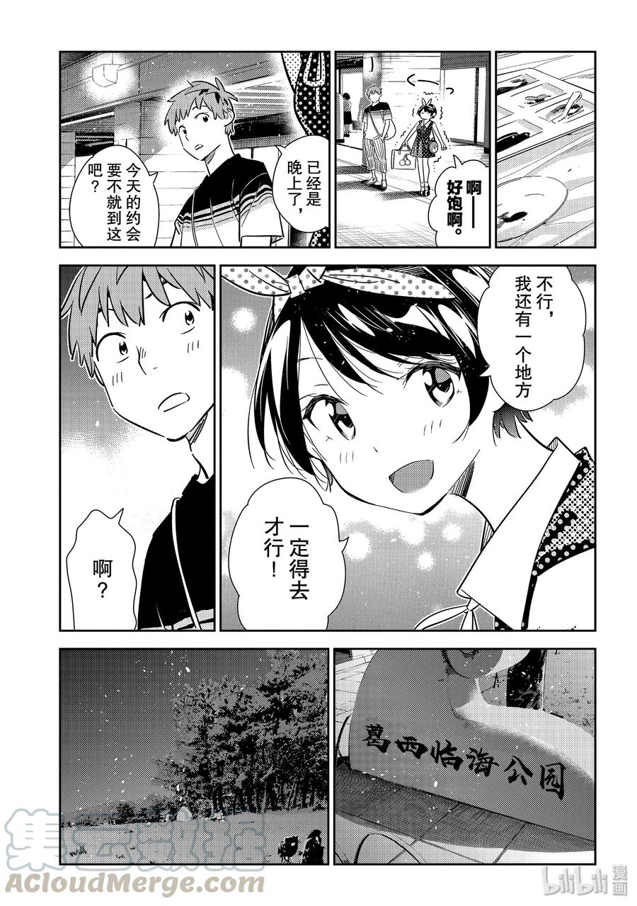 141愿望与女朋友3-租借女友-宫岛礼吏,讲谈社（第10张）