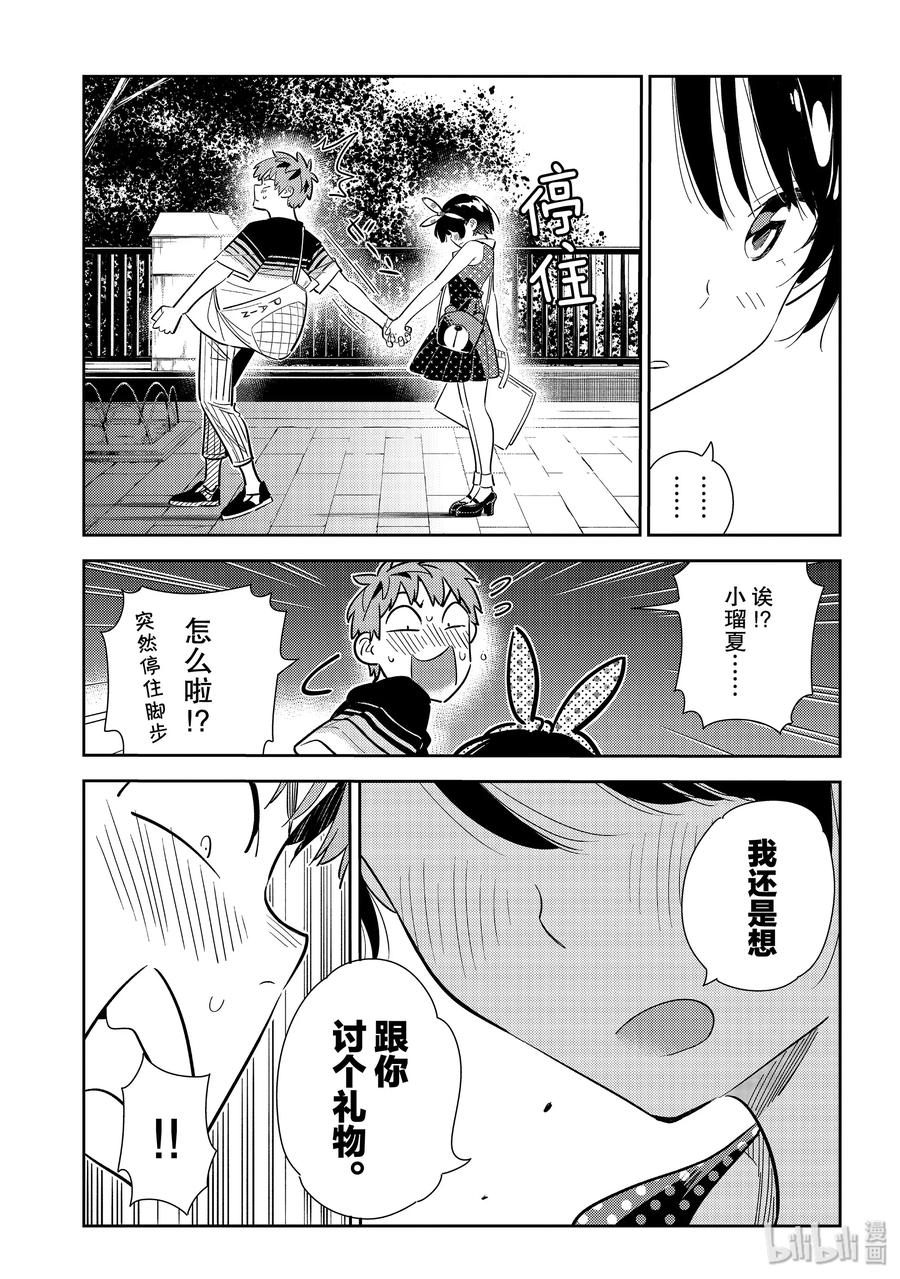 142愿望与女朋友4-租借女友-宫岛礼吏,讲谈社（第11张）